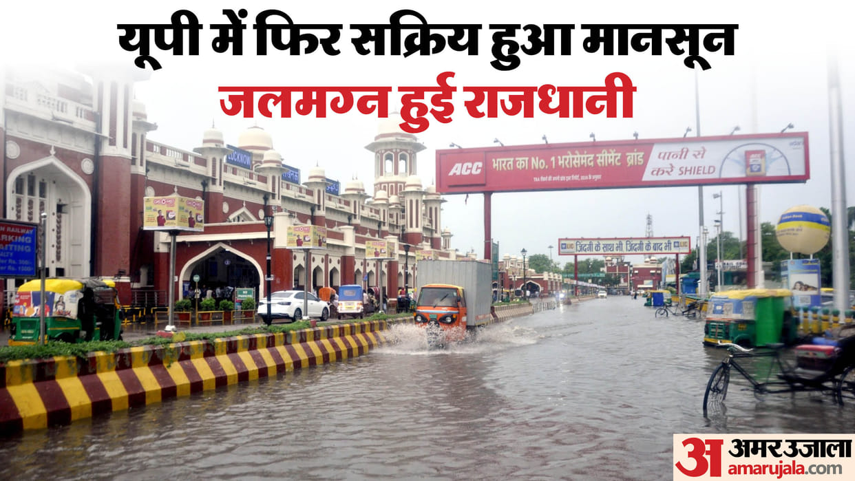 UP: Monsoon became active again in the entire state, record rainfall in these districts, Meteorological Depart