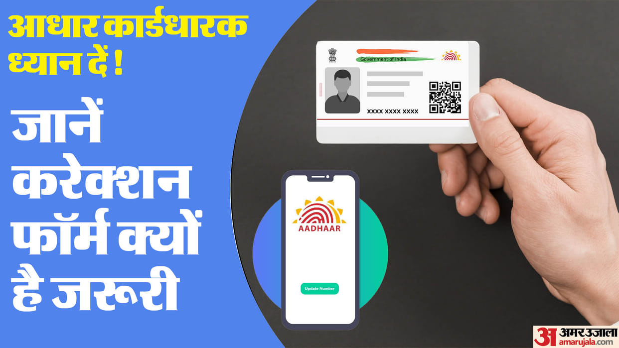 Aadhaar Card: What is Aadhaar Correction Form check here