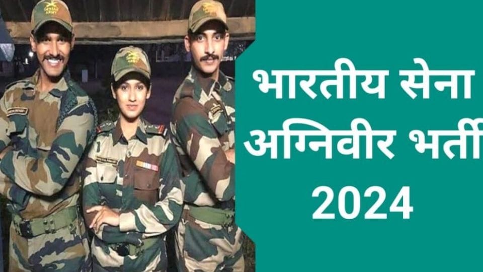 अग्निवीर भर्ती