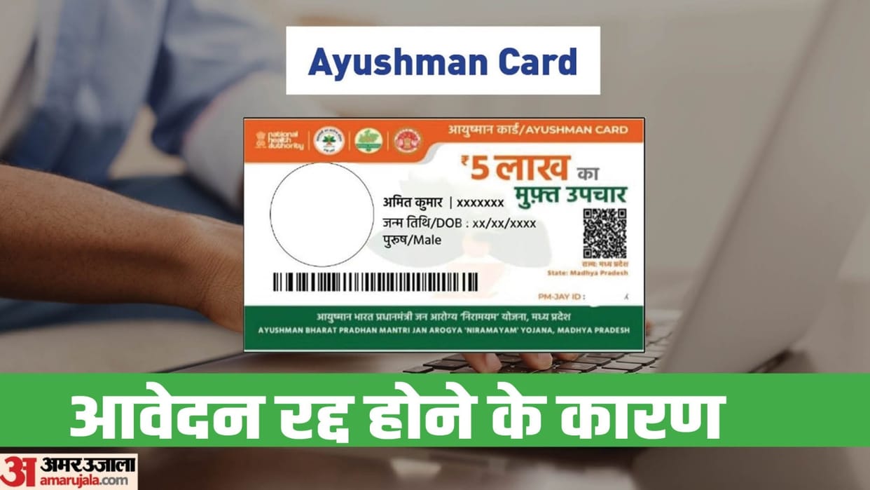 ABY: these things to keep in your mind otherwise your ayushman card registration will be cancel
