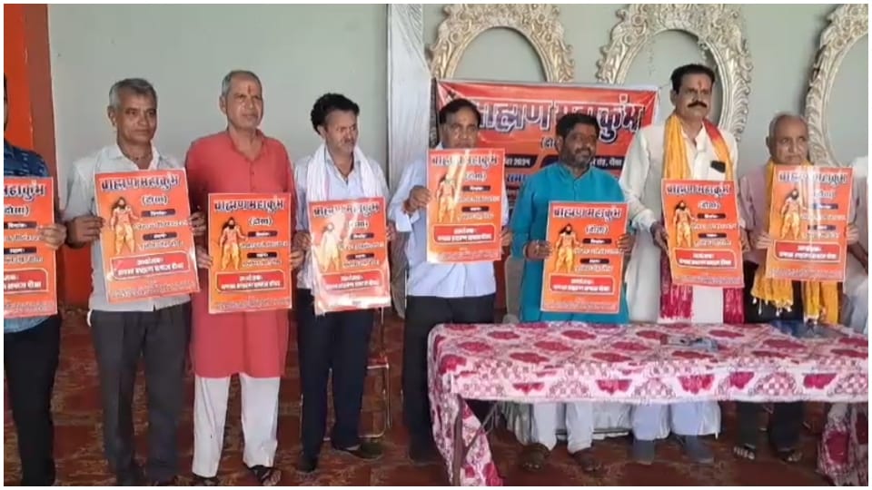ब्राह्मण समाज करेगा महाकुंभ।