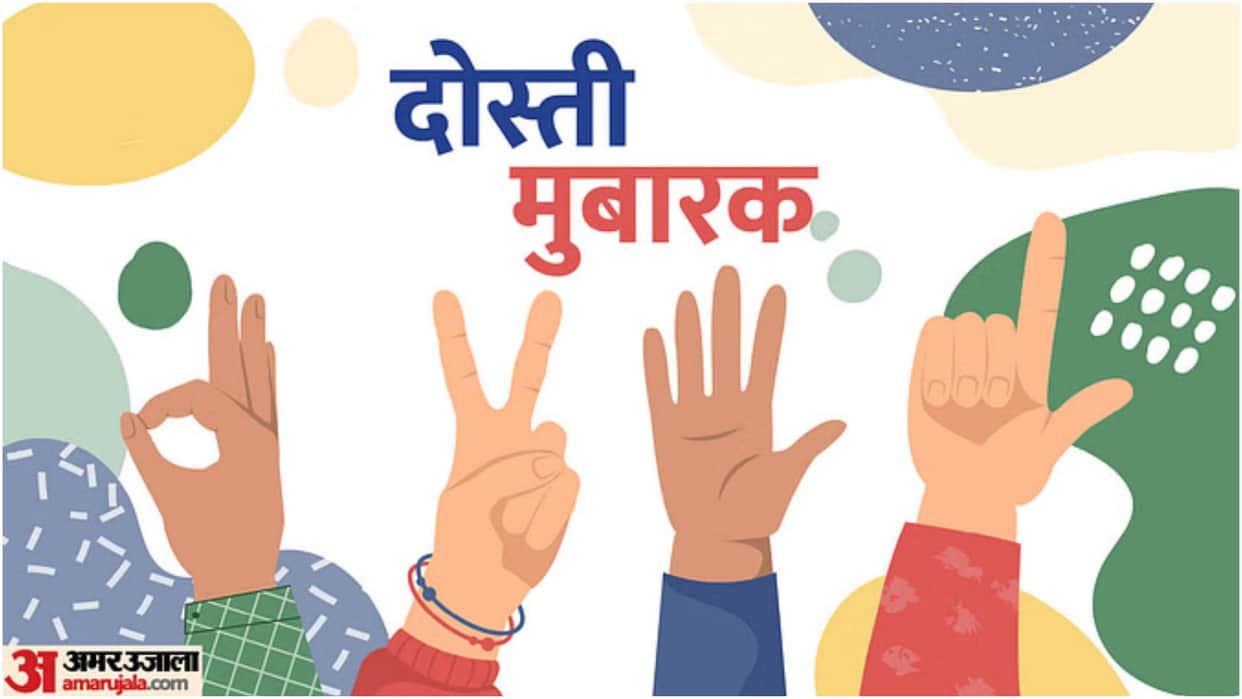 National Friendship Day 2024 Date, History, Significance And Celebration Ideas in Hindi