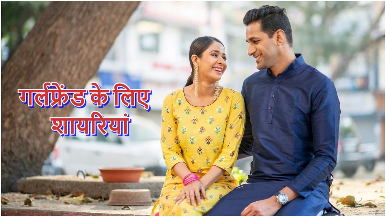 Happy Girlfriend Day 2024 Wishes, Romantic Messages, Quotes, Images, Shayari To Make her Day Special