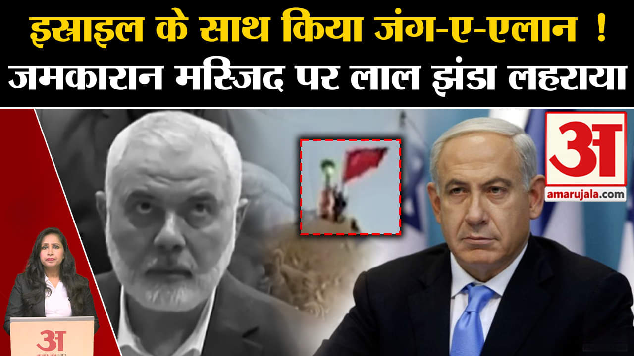 Hamas Chief Killed: Ismail Haniyeh की मौत पर Khamenei ने Israel के साथ जंग का किया एलान।