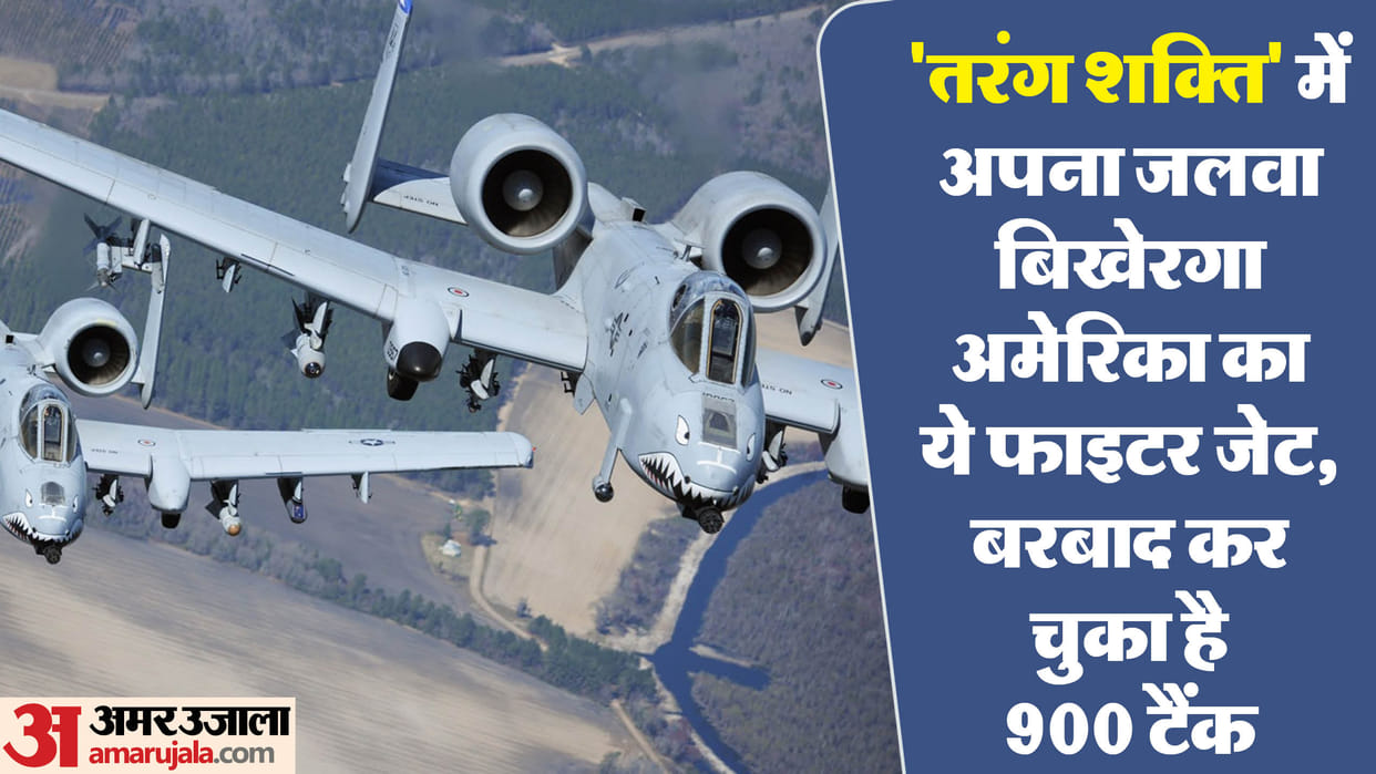 Tarang Shakti: Fairchild Republic A-10 Thunderbolt II Warthog to Roar at IAF First International Air Exercise
