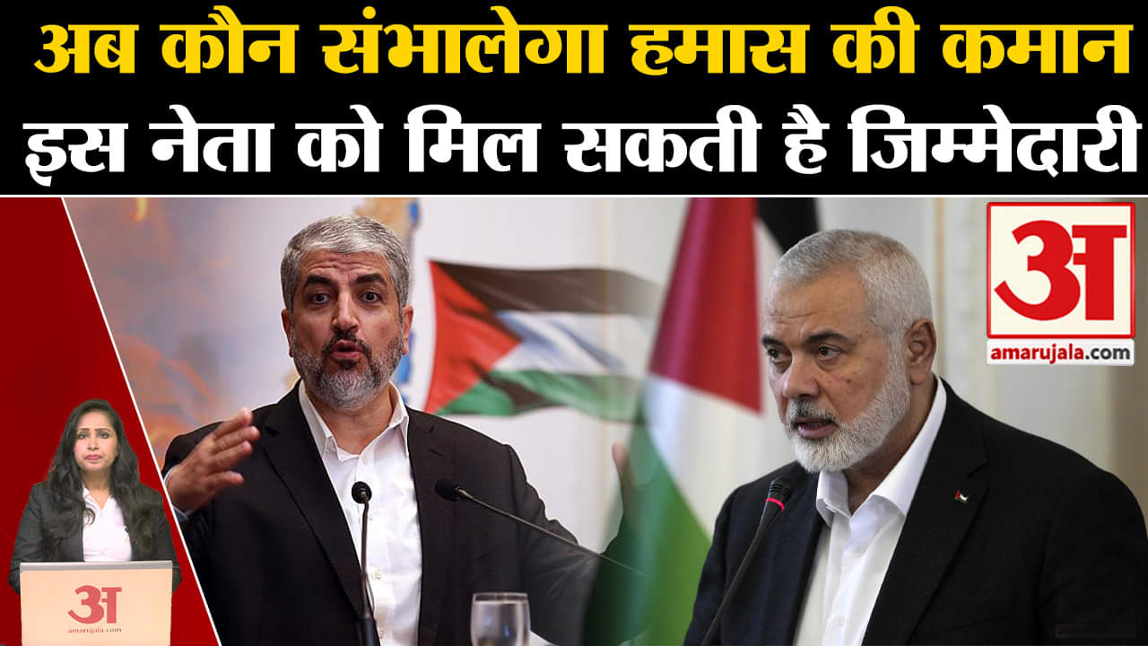 Ismail Haniyeh Killed: Hamas अब अपना नया चीफ की तलाश में जुटी, Khalid Mashal का नाम सबसे आगे