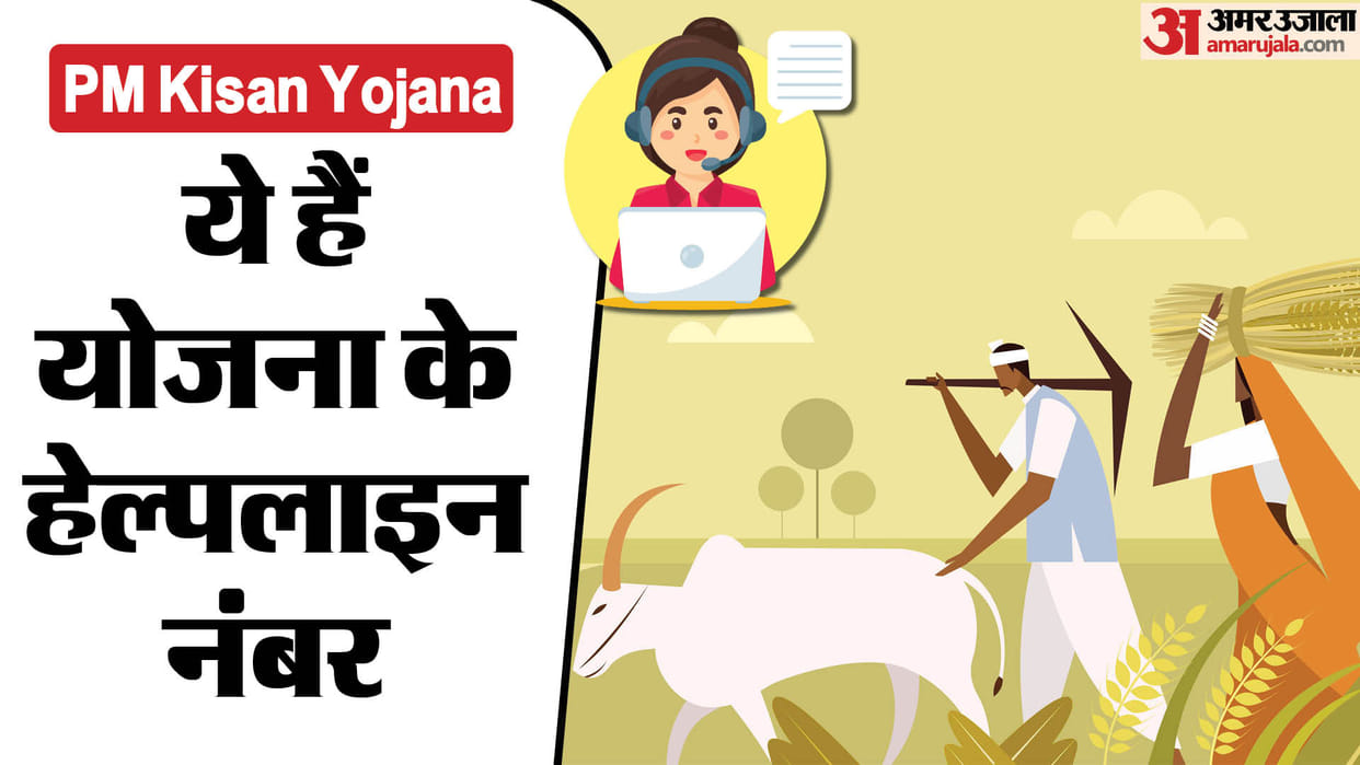 PM Kisan Yojana Helpline Number for 18th Kist