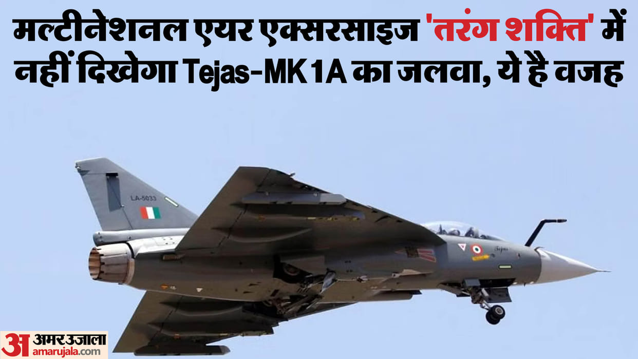 LCA Tejas-MK1A: Why will the Air Force fly the old Tejas in the air exercise Tarang Shakti IAF upset with HAL