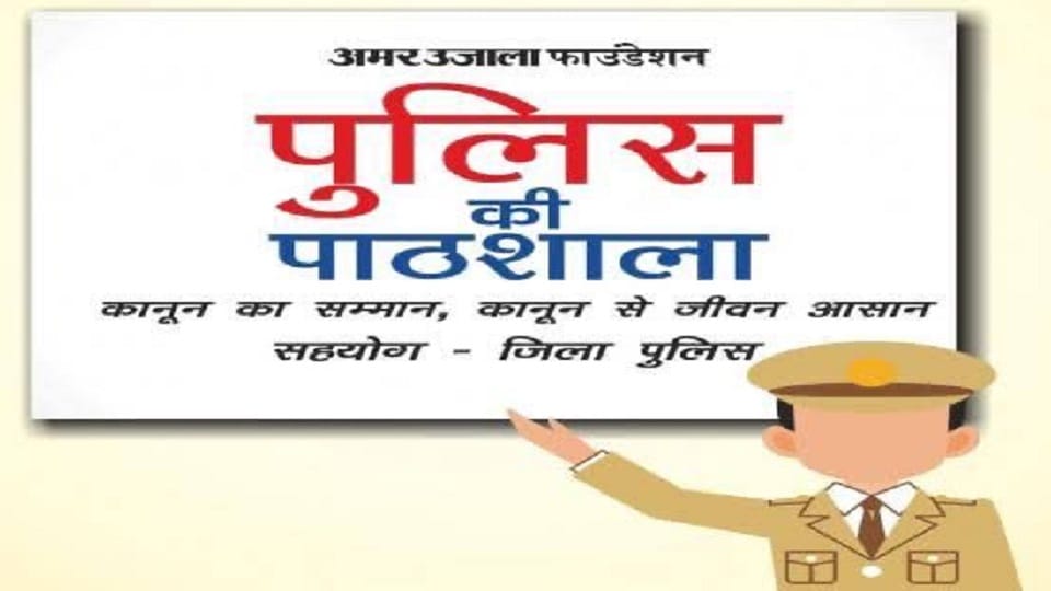 Police school in Meerut: If anyone harasses you, raise your voice, police will help