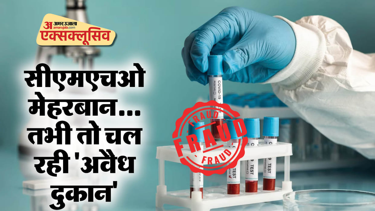 Rajasthan Illegal labs and nursing homes are running in Jhunjhunu with connivance of officials