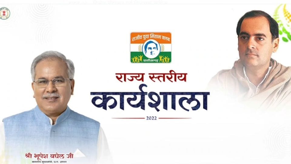 राजीव युवा मितान क्लब योजना
