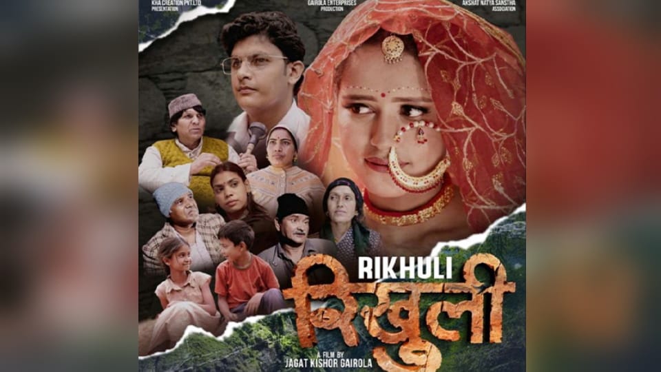 Uttarakhand News Garhwali film Rikhuli nominated for International Film Festival