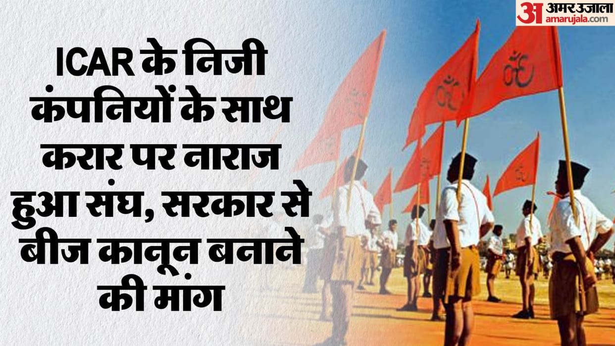 RSS Farmers Organisation attacks Modi Government over Agriculture Policy Shivraj Singh Chouhan Ministry silent