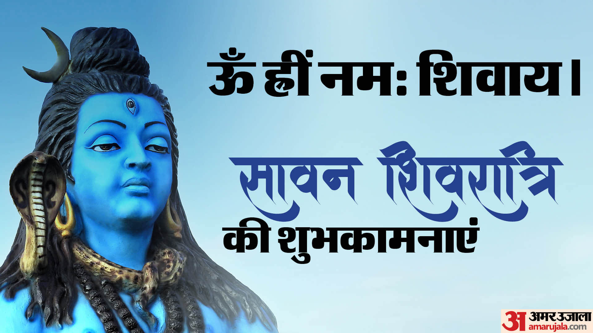 Happy Sawan Shivratri 2024 Wishes Shiv Mantra Shlok Quotes Bhajan Images Wallpapers in hindi