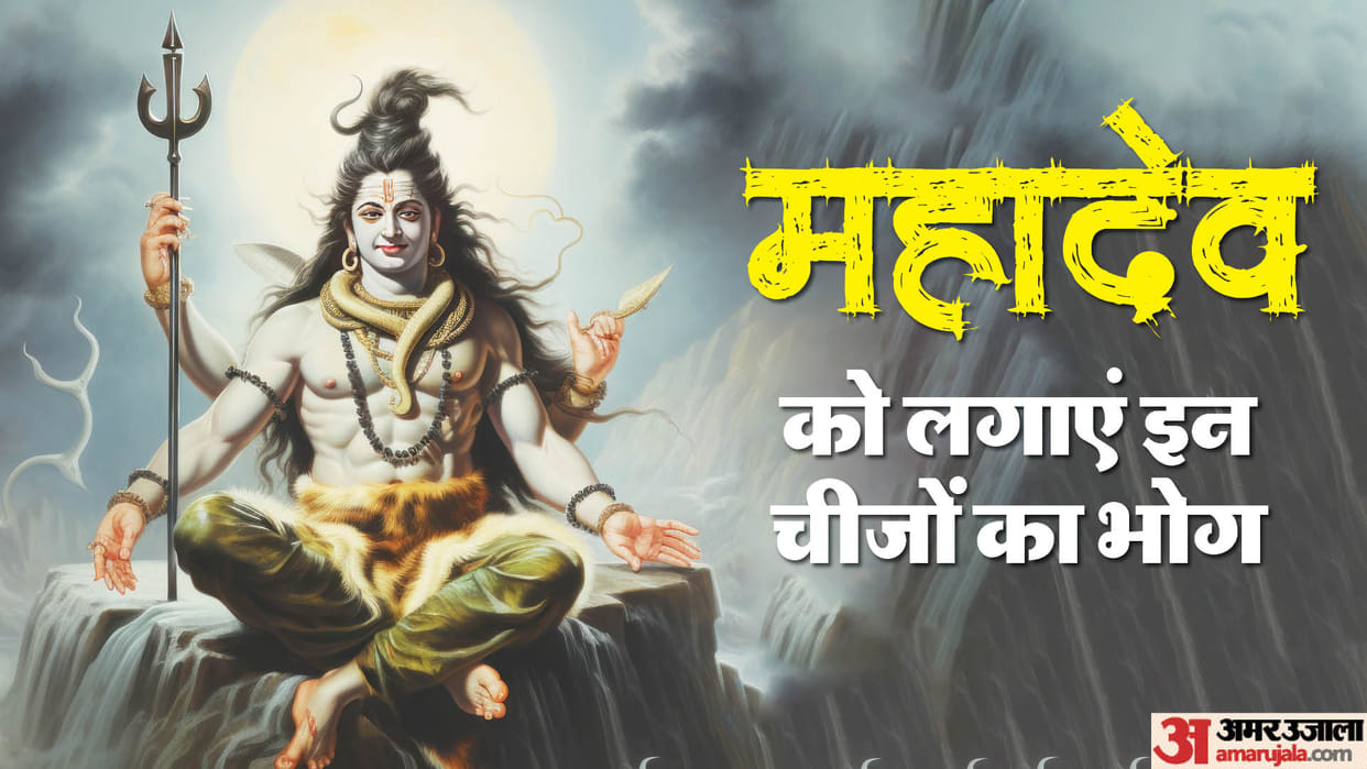 Sawan Shivratri 2024 favourite bhog prasad for lord shiva bhagwan shiv ko kya bhog lagaye
