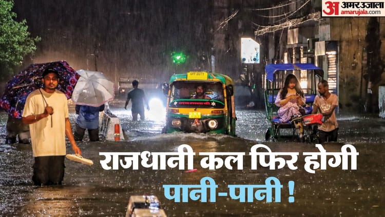 Meteorological Department Issued Rain Alert In Delhi On Sunday – Amar Ujala Hindi News Live