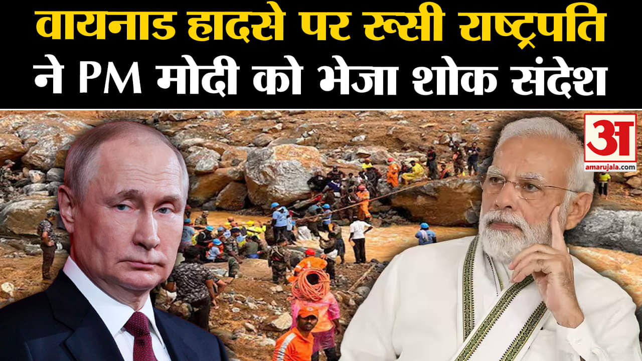 वायनाड भूस्खलन