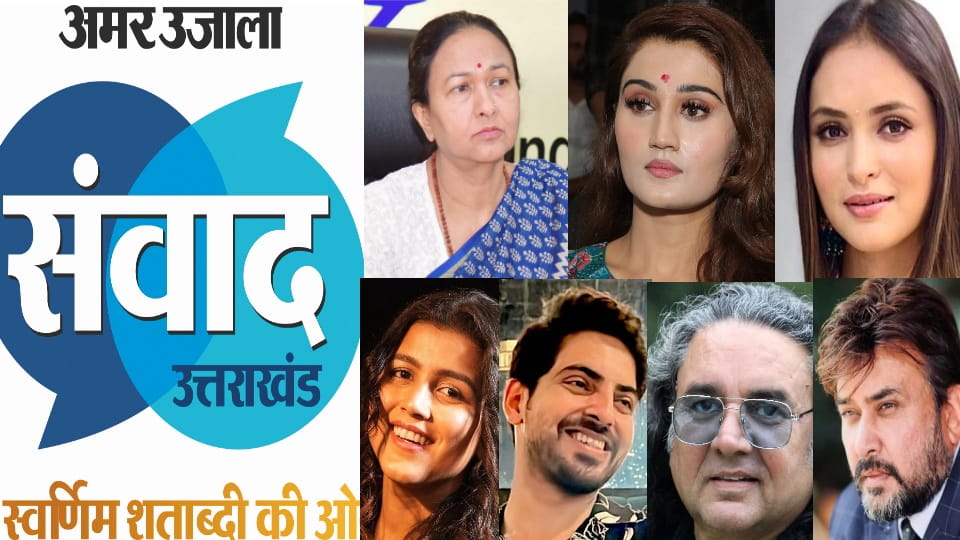 Amar Ujala Samvad 2024 in dehradun Uttarakhand Celebrities Appreciate this Initiative