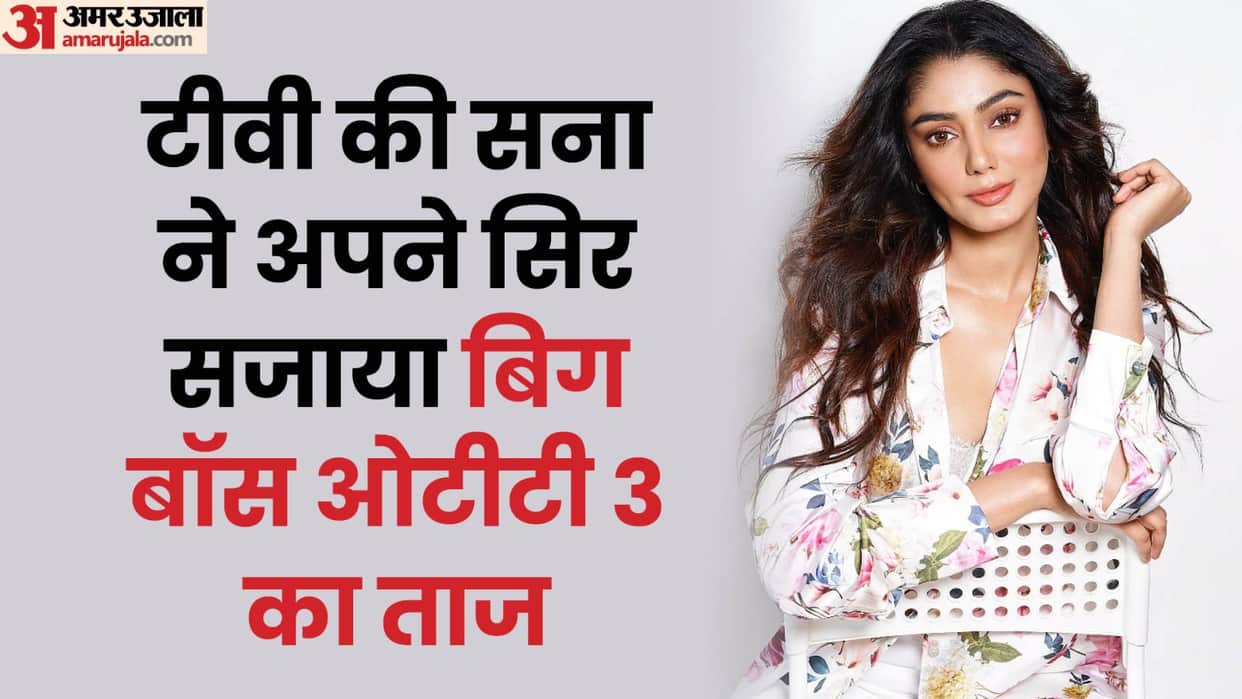 Bigg Boss Ott 3 Finale Winner update Sana Makbul khan profile career struggle networth films shows anil kapoor