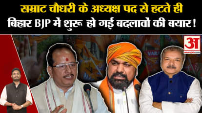 Bihar Politics: Winds of change started in Bihar BJP as soon as Samrat Chaudhary stepped down from the post of