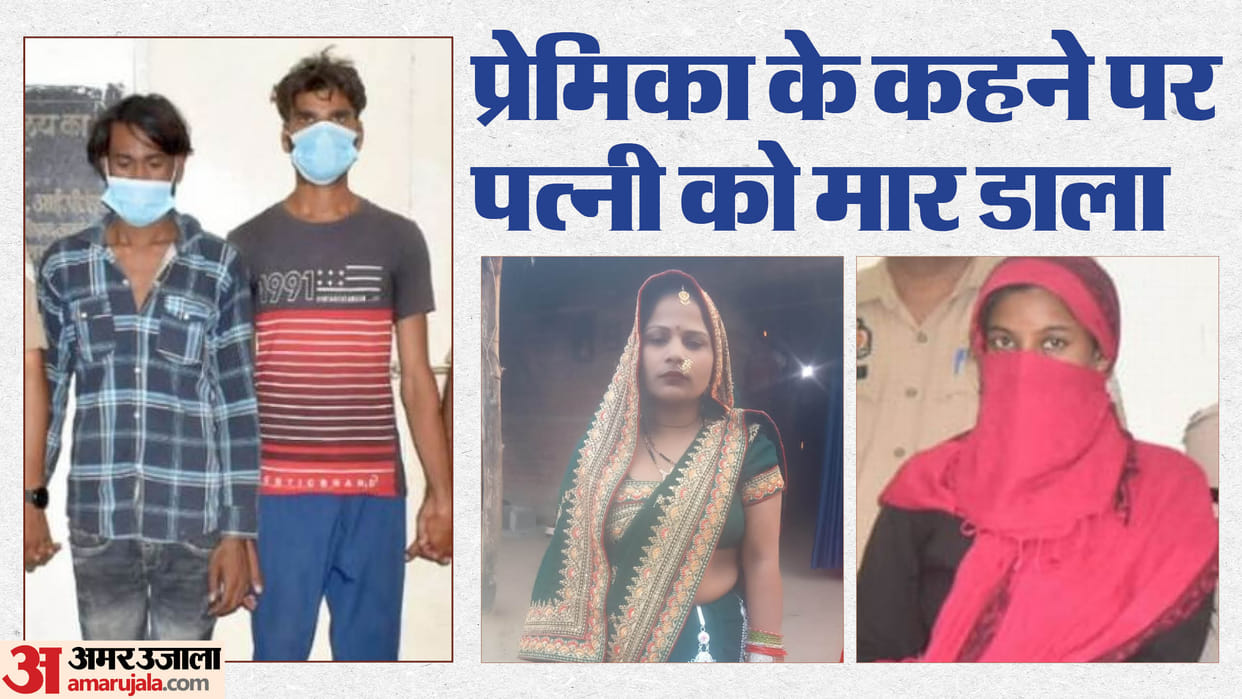 husband killed his wife at the behest of his girlfriend
