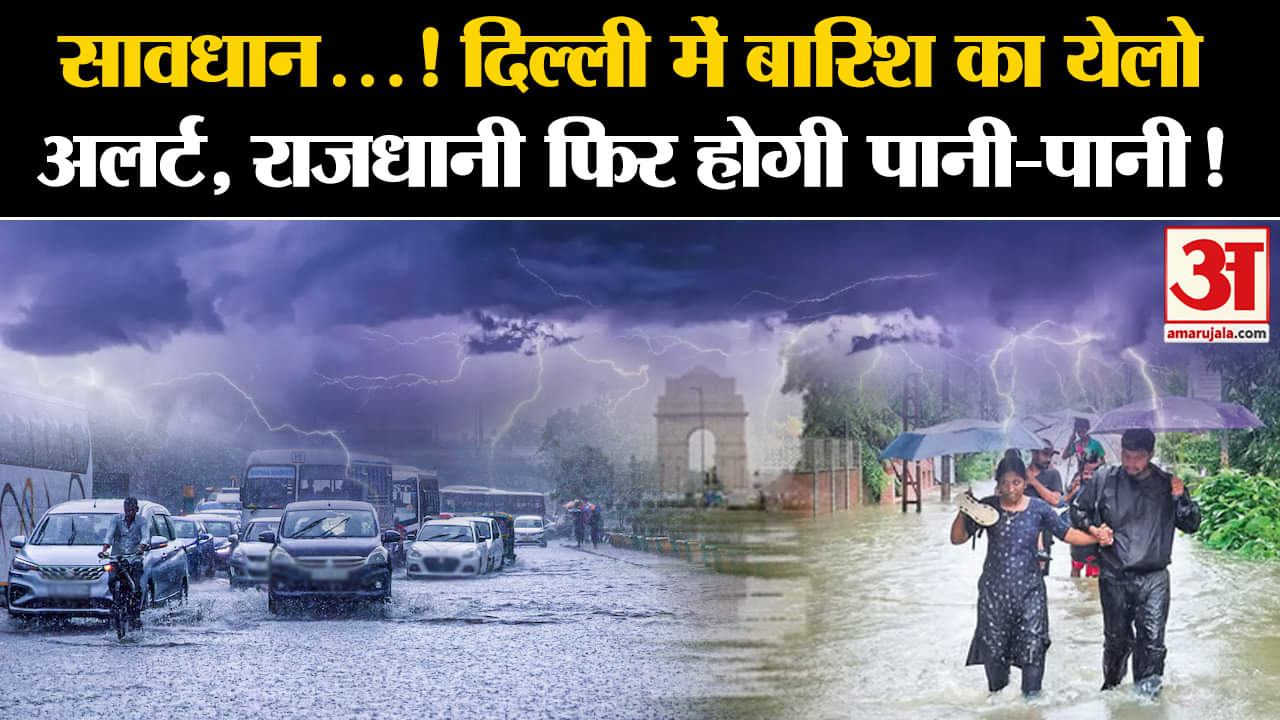 दिल्ली-एनसीआर में बारिश