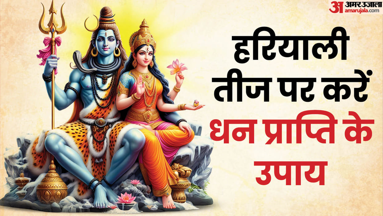 Hariyali Teej 2024 Remedies Upay Totke for getting wealth and money