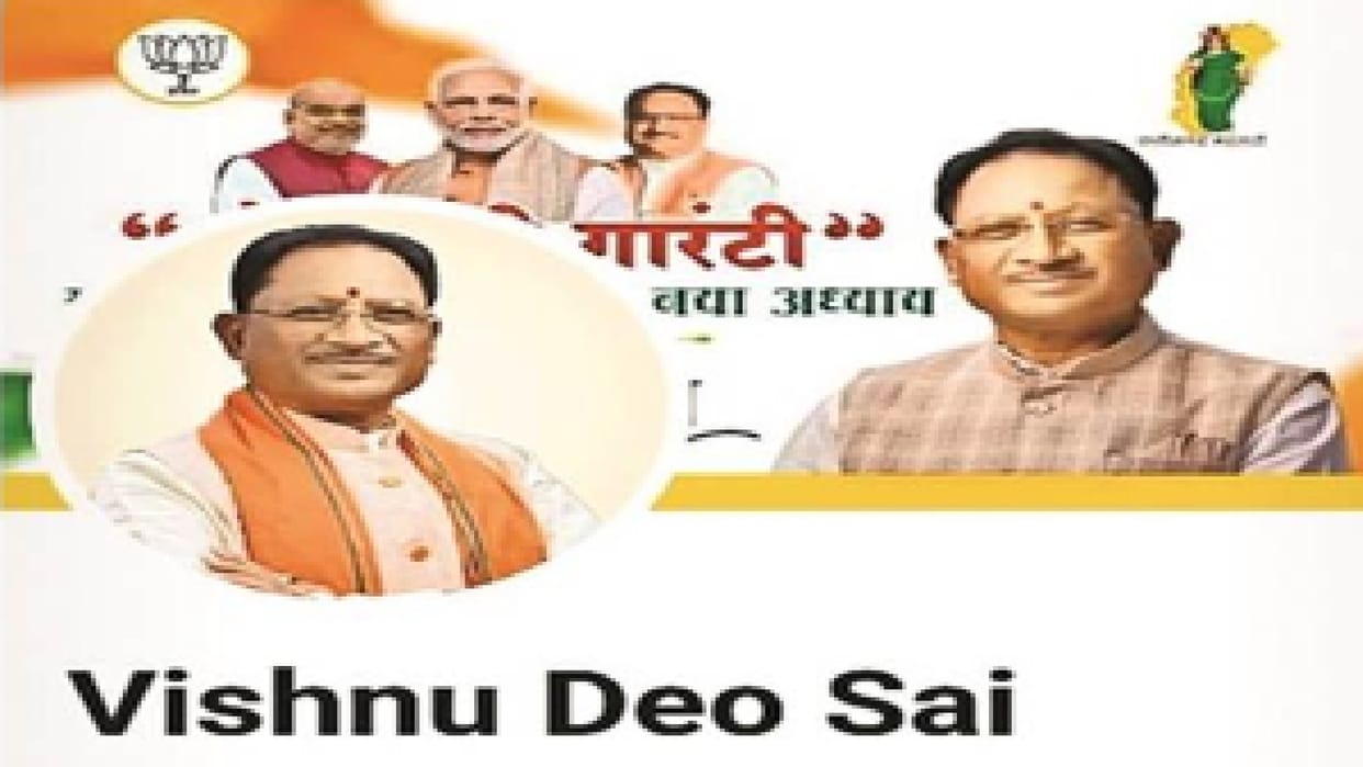 Fake Facebook ID created in the name of Chief Minister Vishnudev Sai in CG