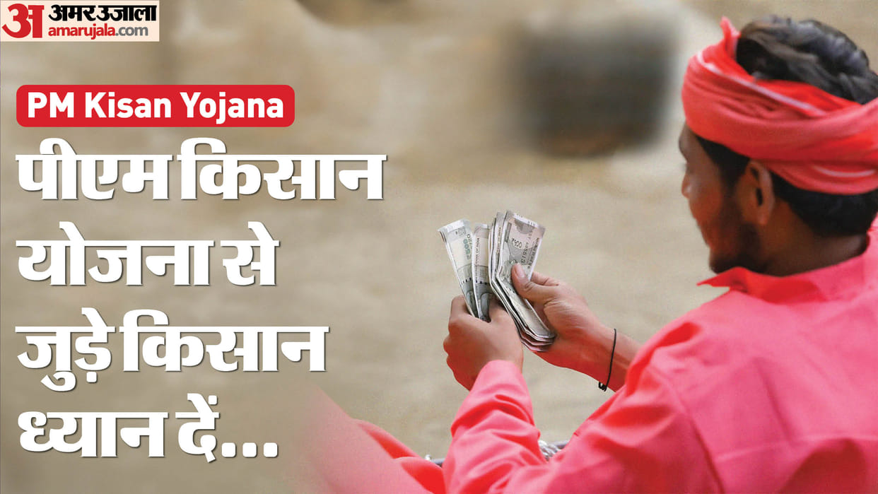 PM Kisan Yojana 18th kist Release date and who is not eligible for kist