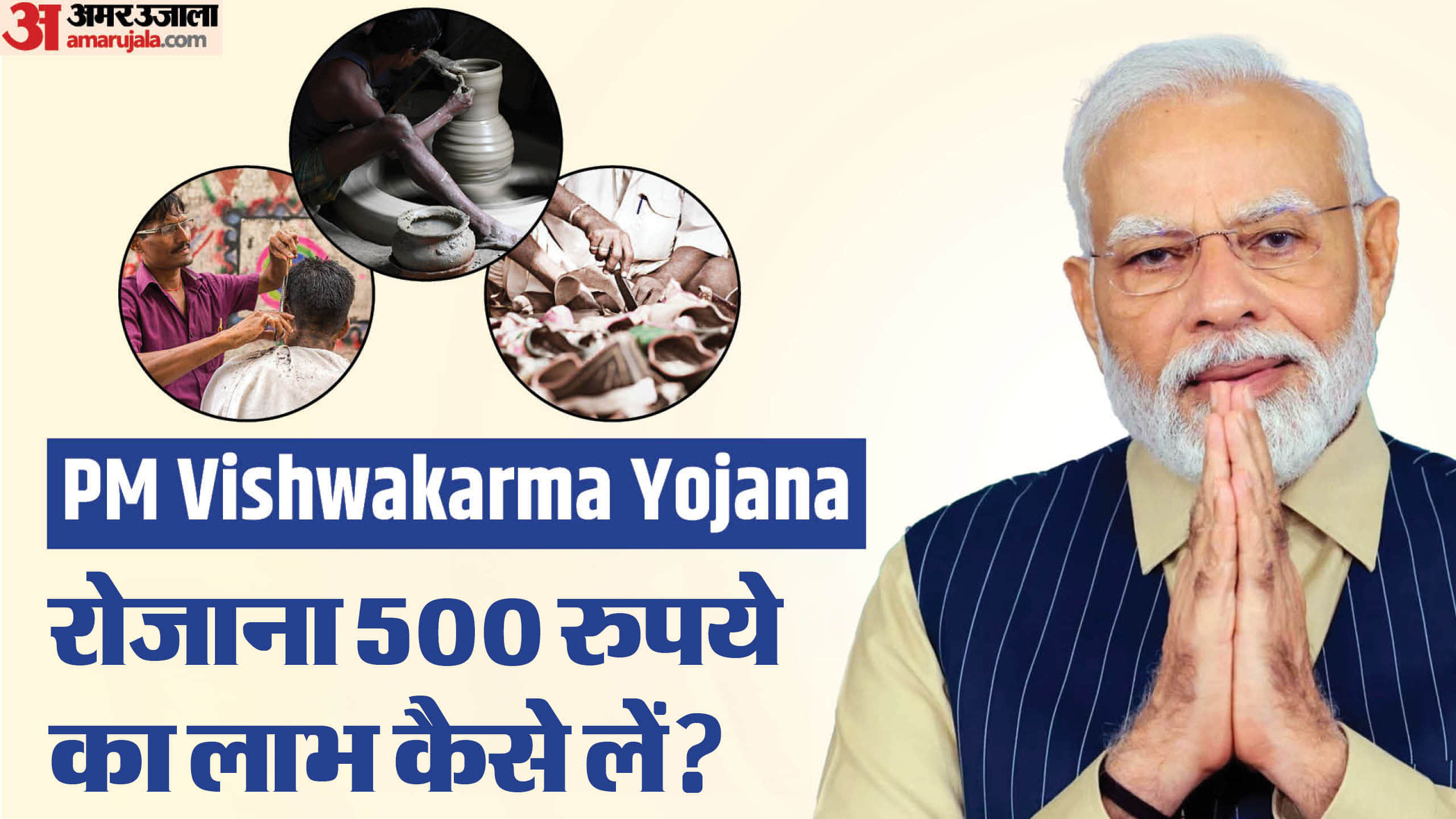 PM Vishwakarma Kaushal Samman Yojana who is eligible for PM Vishwakarma Yojana Ke Liye Kaun Patra Hai