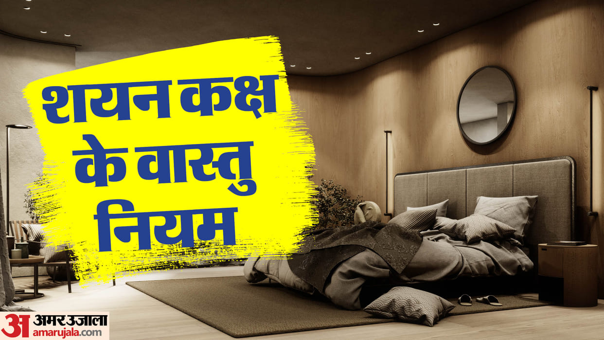 Vastu tips for bedroom keep these Vastu rules in mind for calm and peaceful sleep in bedroom