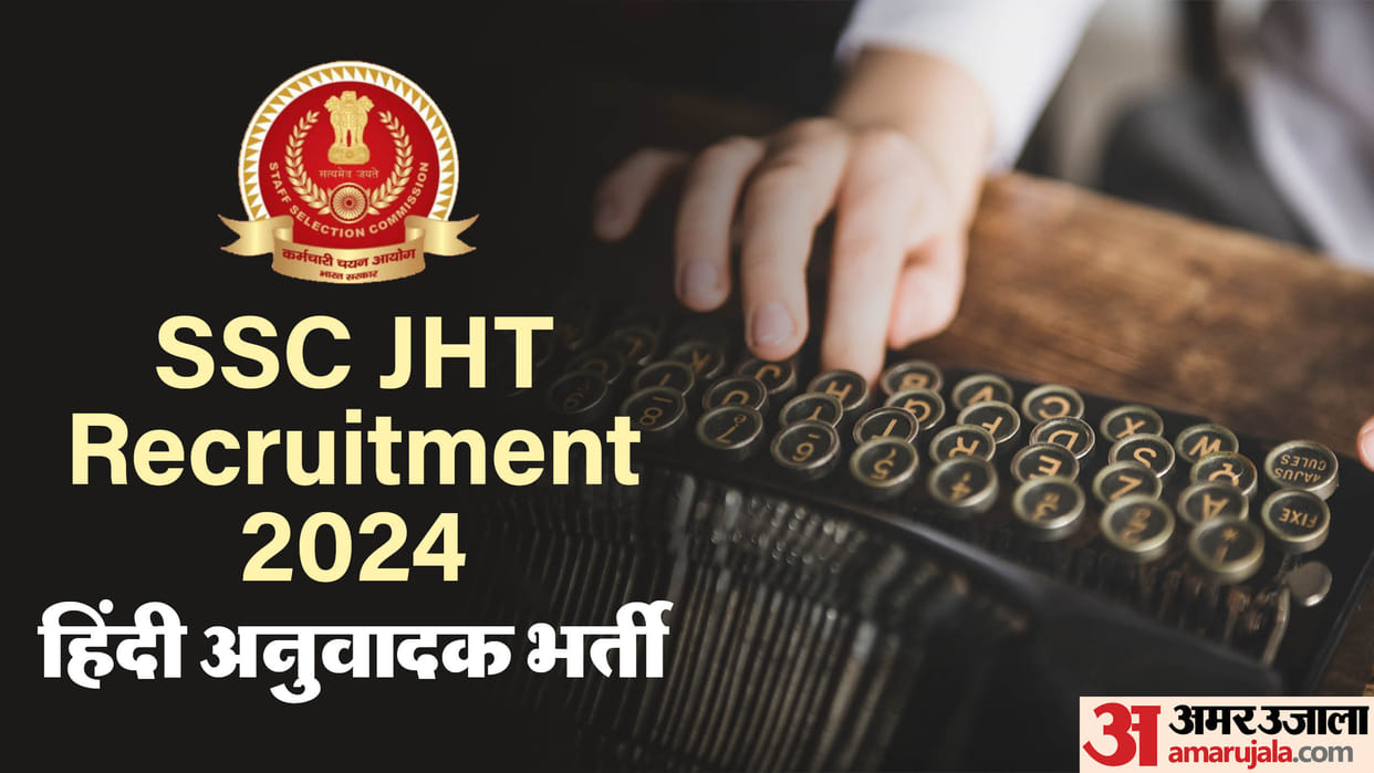 SSC JHT Recruitment 2024 Notification out for 312 posts; Apply till 25 Aug at ssc.gov.in