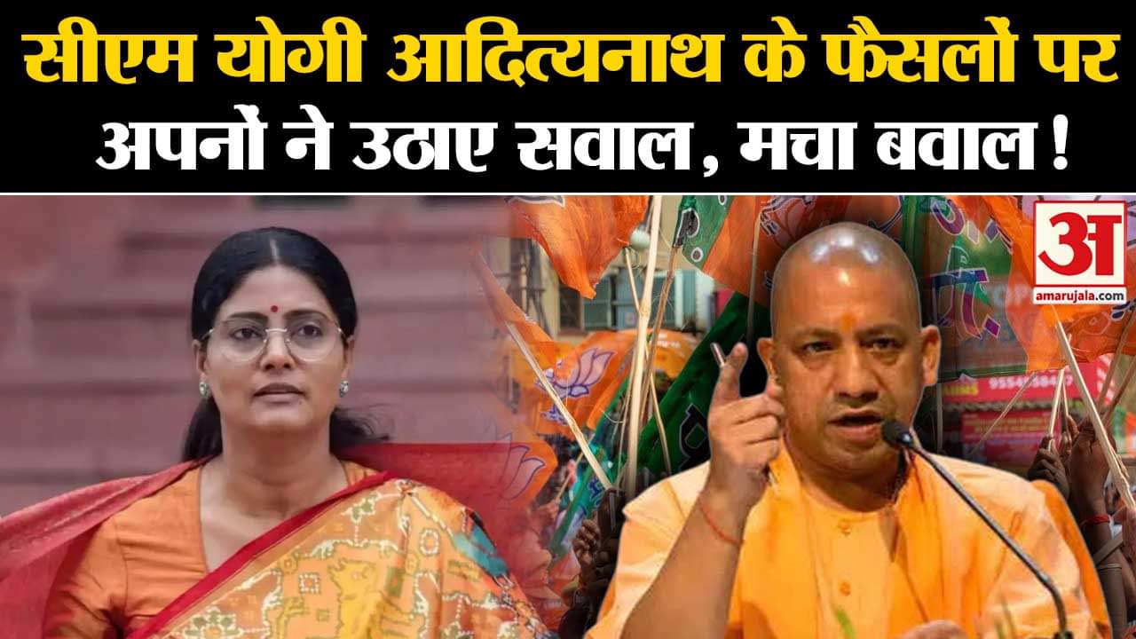 UP Politics: सीएम योगी आदित्यनाथ के फैसलों पर अपनों ने उठाए सवाल, मचा UP में सियासी बवाल!