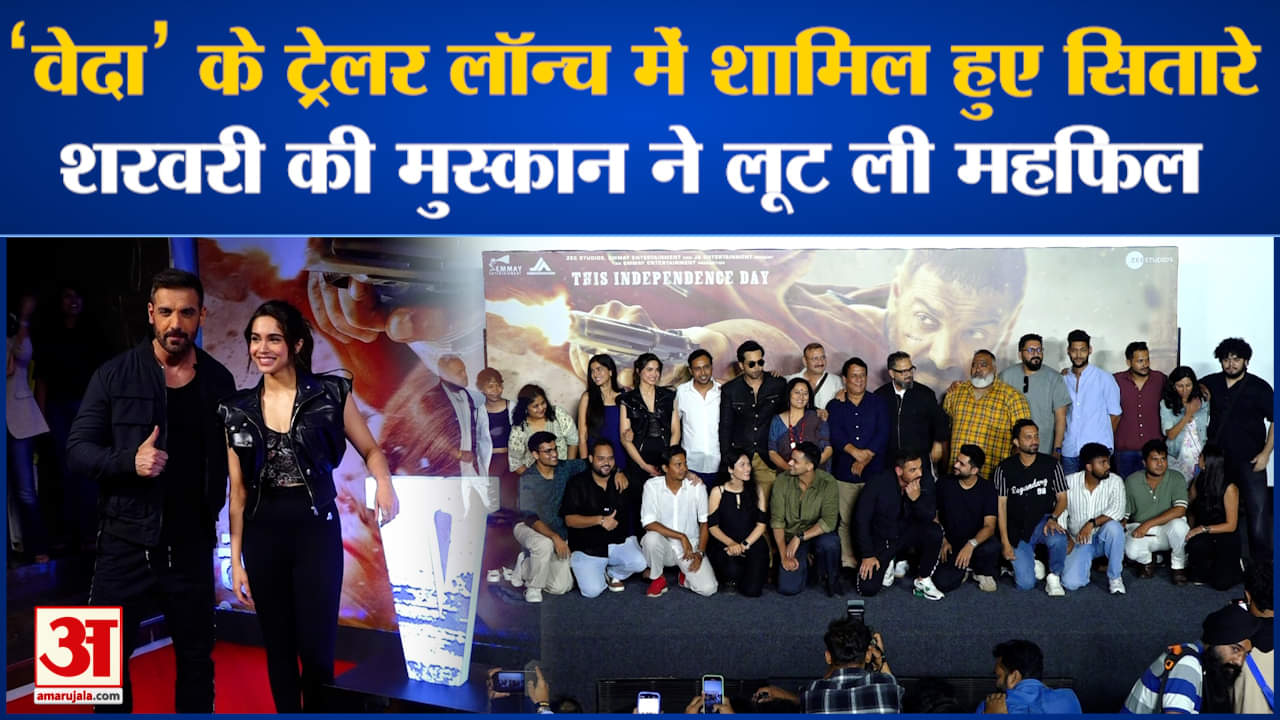 फिल्म वेदा ट्रेलर लॉन्च