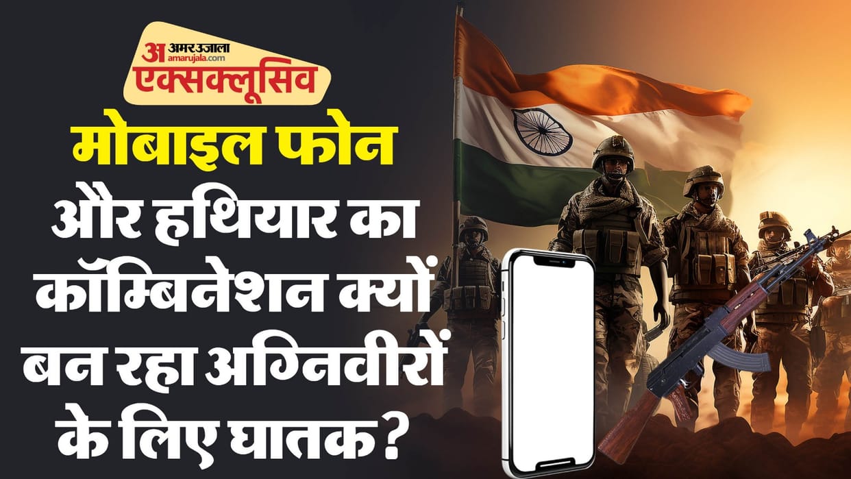 Why is ombination of mobile phone and weapon becoming fatal for Agniveer?