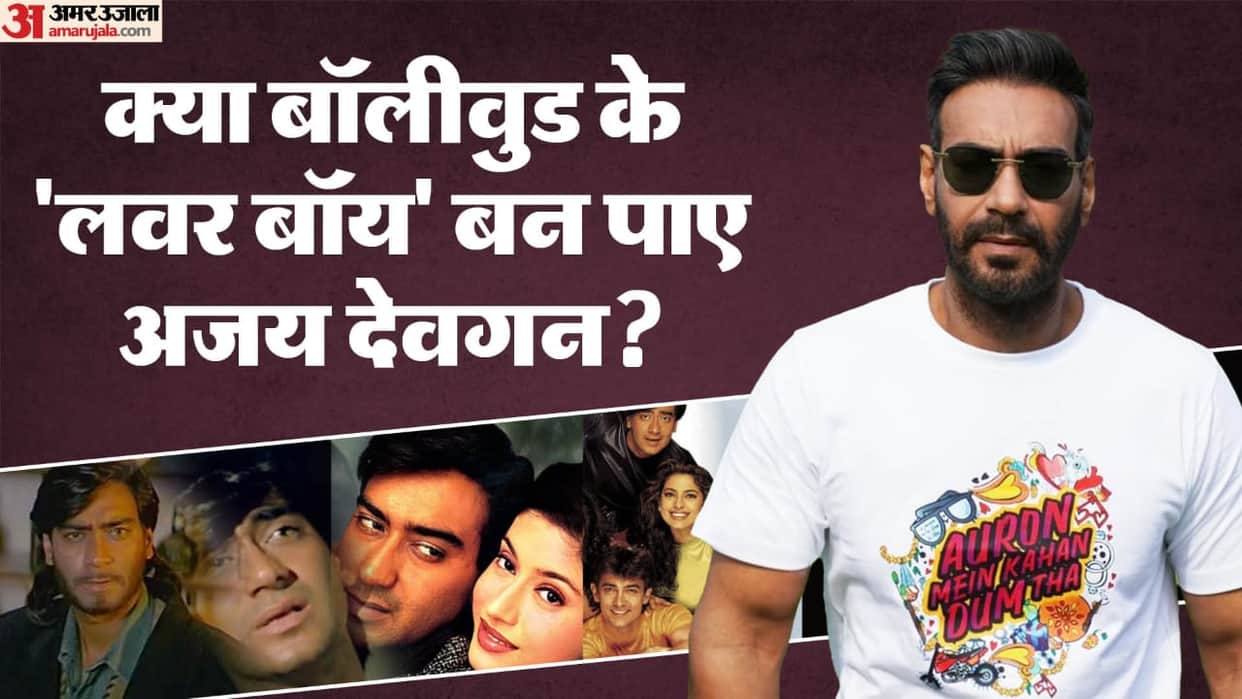 Ajay Devgn Cool Lover Boy Role in Movies Ishq Pyaar To Hona Hi Tha Diljale De De Pyaar De Deewangi
