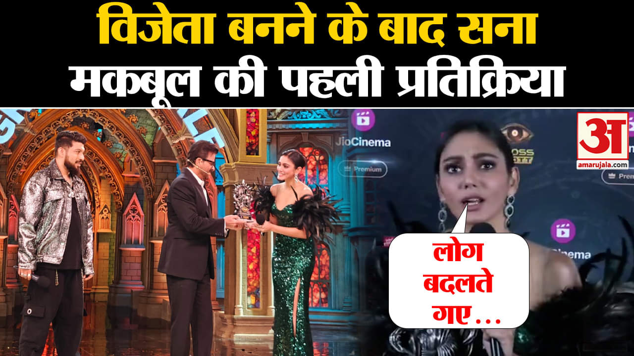 बिग बॉस ओटीटी 3 विजेता सना मकबूल