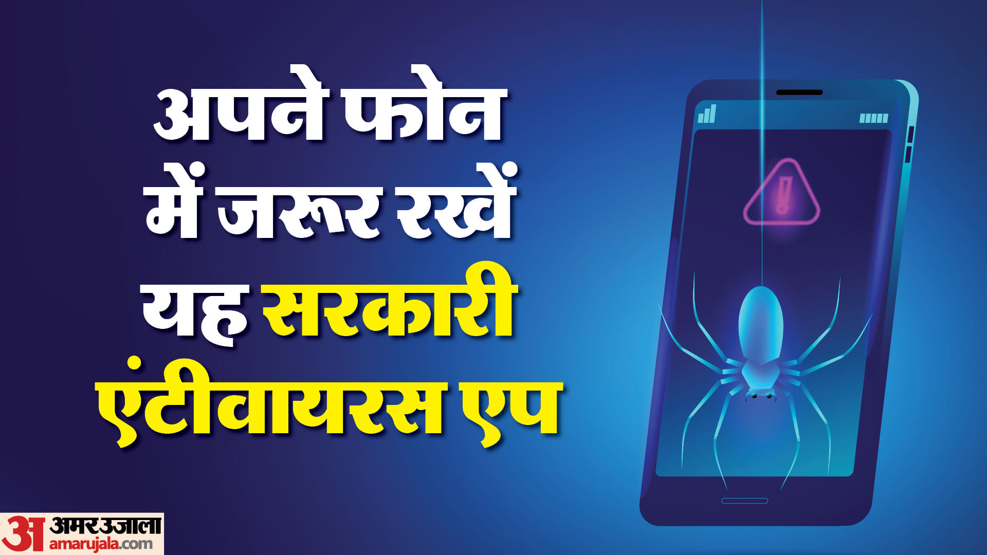 Indian Government Antivirus Removal app how to use know in hindi details