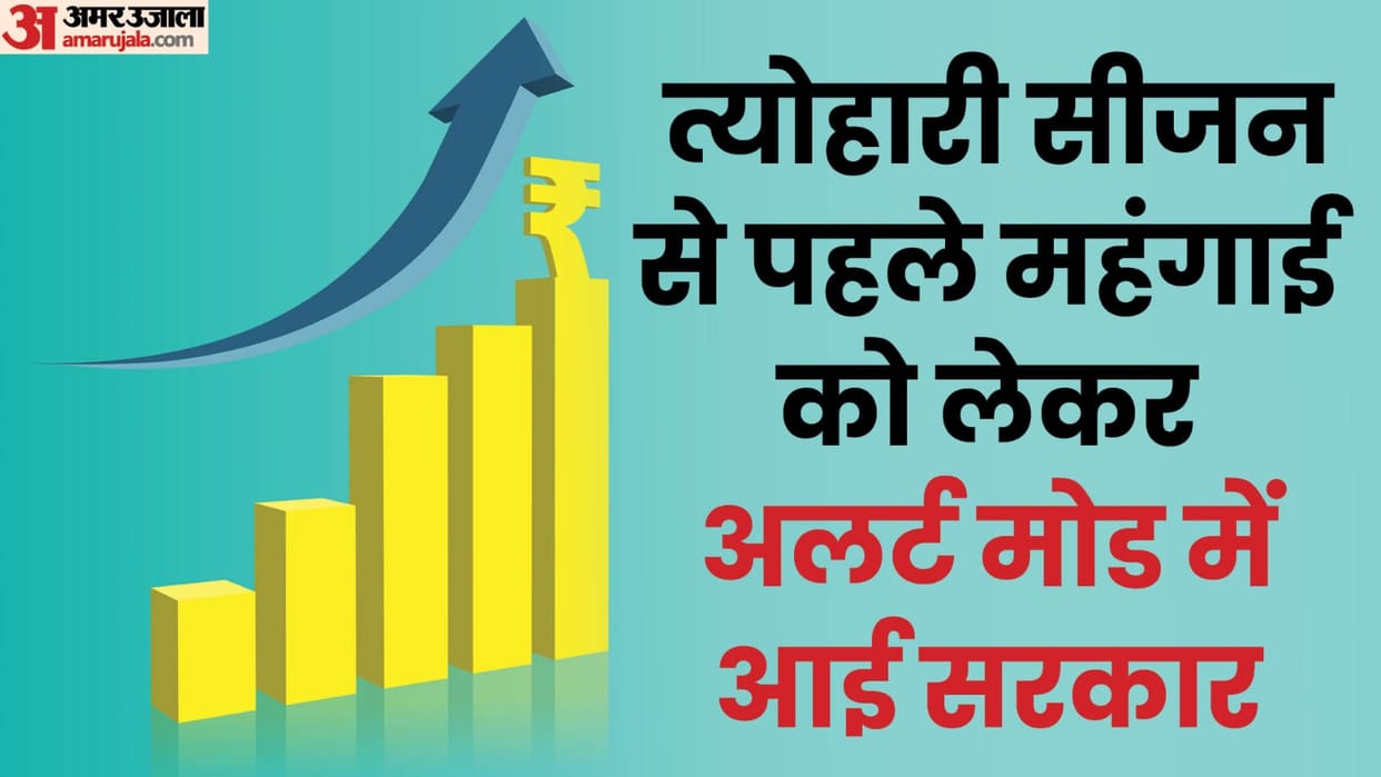 Inflation During Festive Month Central Government Alert Food Items prices to be controlled news and updates