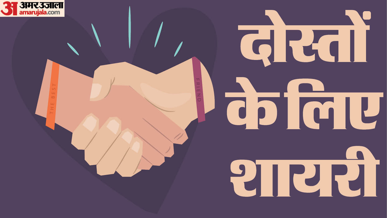 Friendship Day 2024 Shayari in Hindi 2 Lines Quotes Wishes Wallpapers Images Messages To Friends
