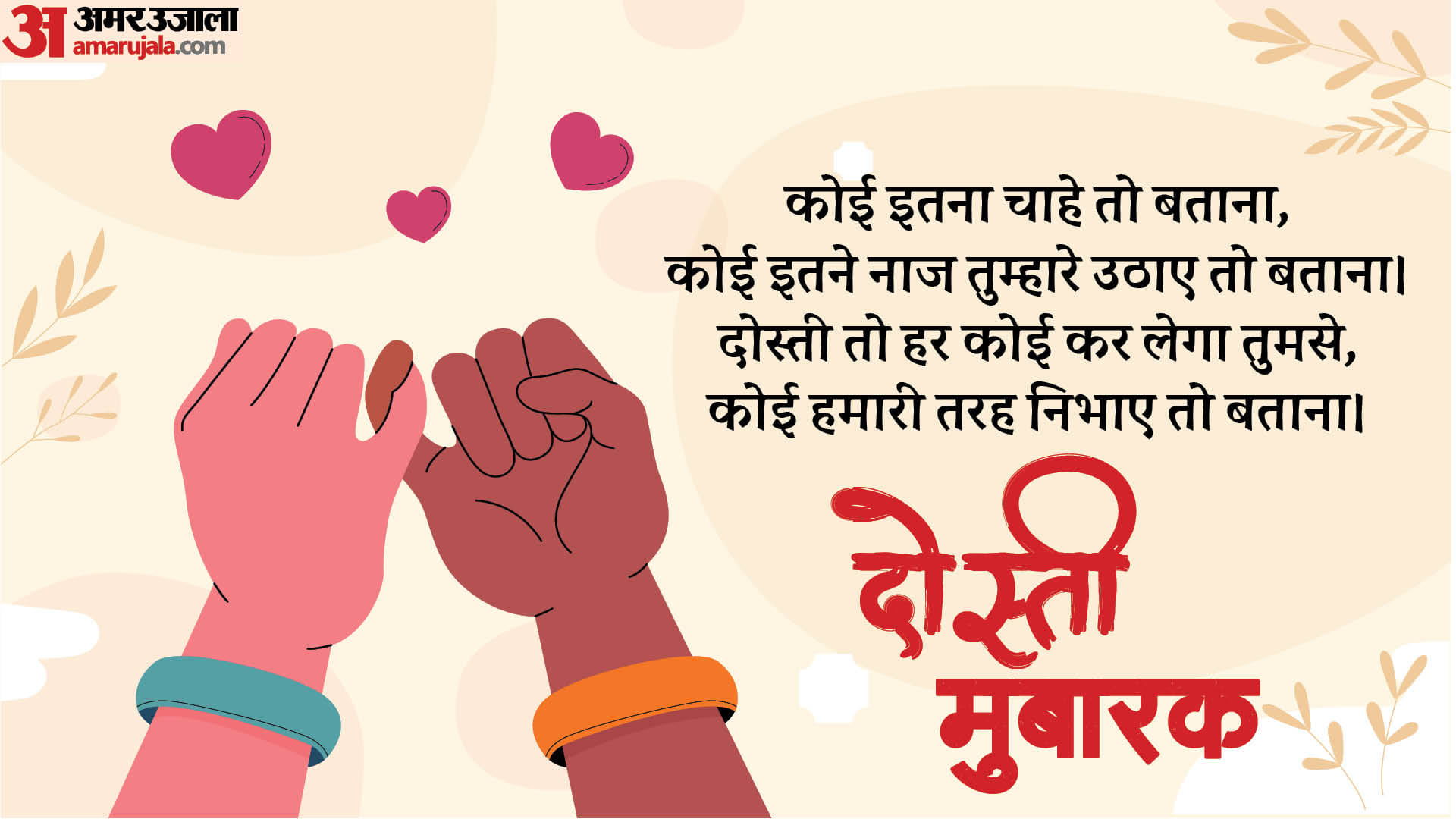 Friendship Day 2024 Shayari in Hindi 2 Lines Quotes Wishes Wallpapers Images Messages To Friends