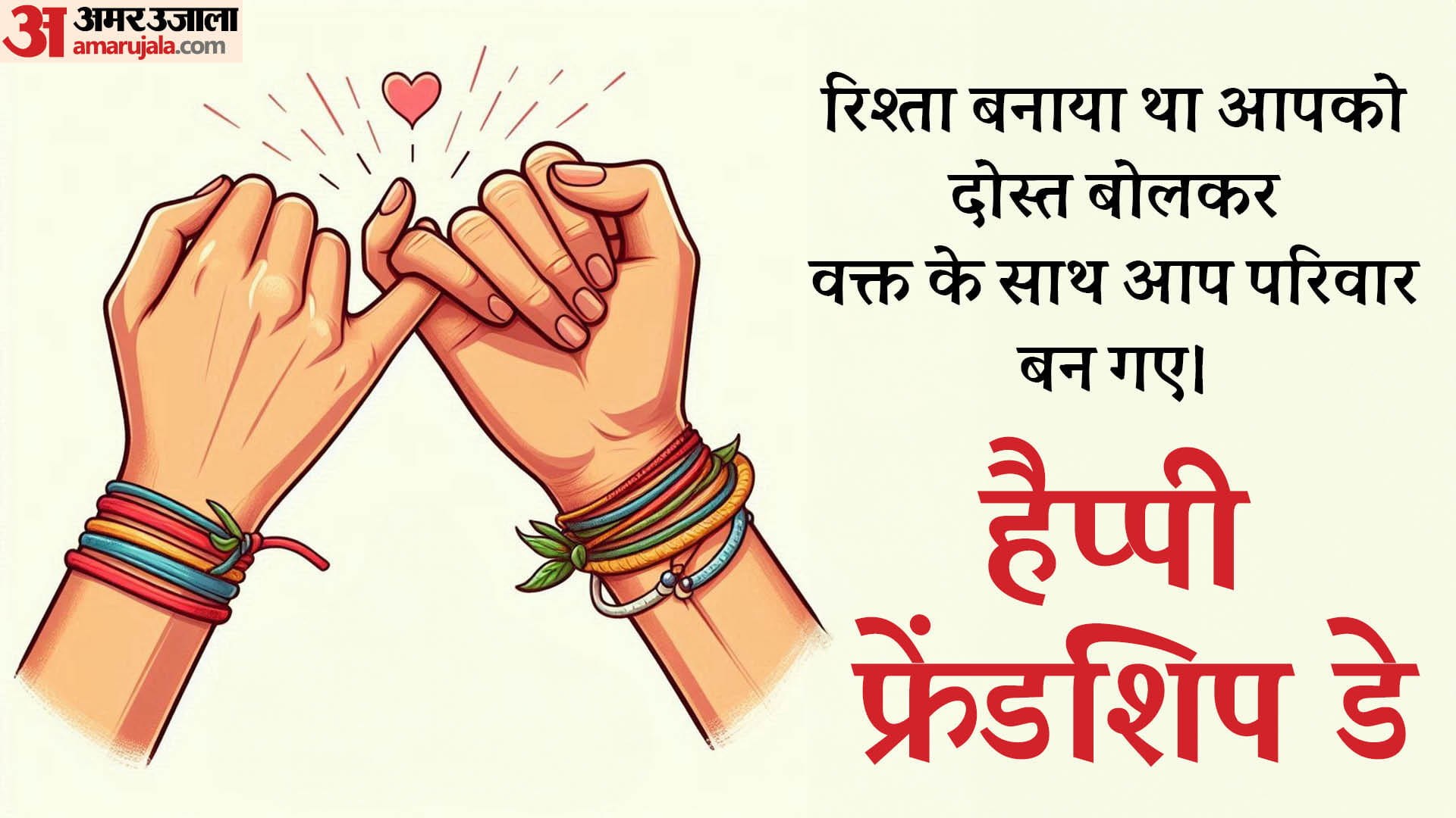 Happy Friendship Day 2024 Wishes Quotes Shayari SMS Images Wallpapers And Whatsapp Facebook Status in hindi