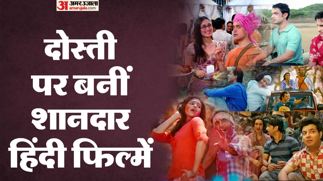 Friendship day Bollywood Movies Based On Friendship Kuch Kuch Hota Hai Dil Chahta Hai 3 idiots Chhichhore