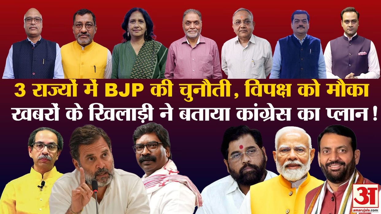 Khabron Ke Khiladi: Who faces what kind of challenge in Haryana-Maharashtra assembly elections?
