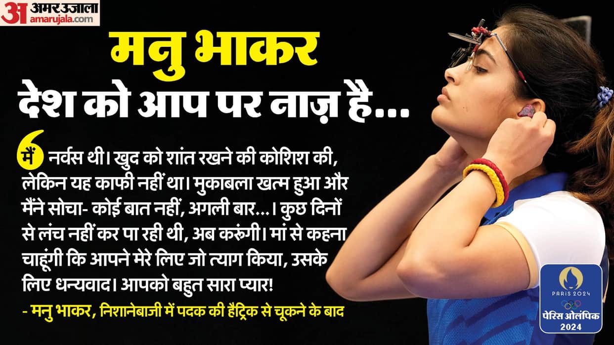 Manu Bhaker emotional after missing 3rd Olympics medal, Manu Bhaker Statement after 25 meter Pistol event