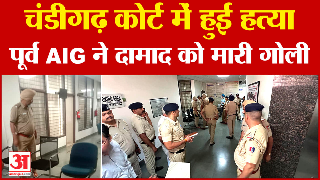 चंडीगढ़ जिला अदालत में हत्या