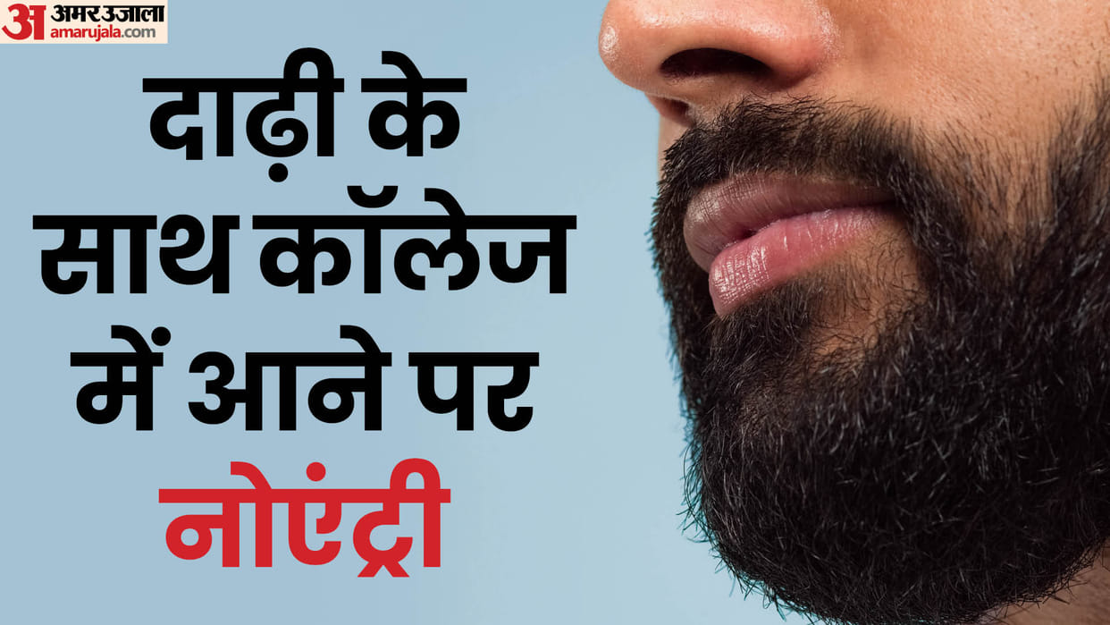 Principal Expelled a student who came to study in inter college with a beard In Bareilly