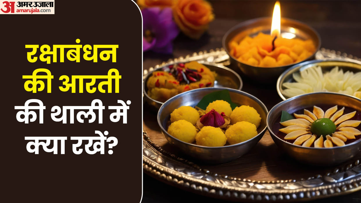 Raksha Bandhan 2024 Rakhi Bandhte Samay Thali m Zarroor Shamil Kare Ye Samagari