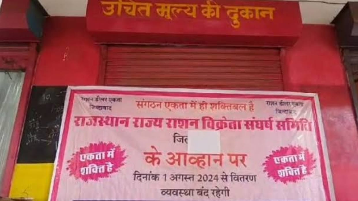 Ajmer ration sellers strike case Rajasthan News hindi