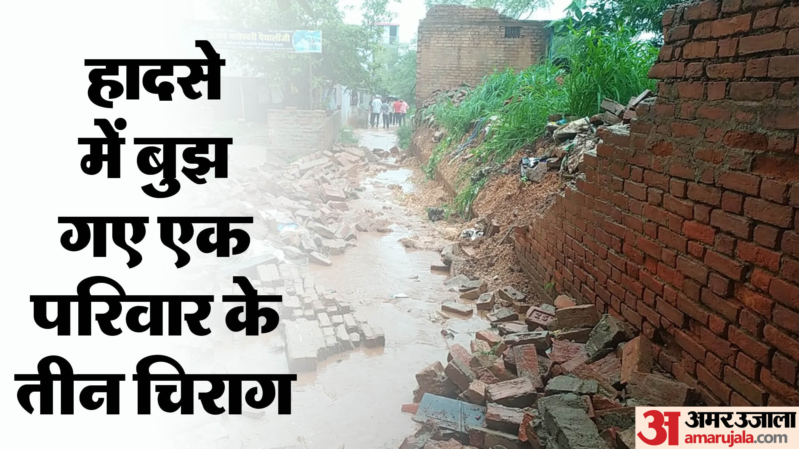 रीवा में दर्दनाक हादसा।